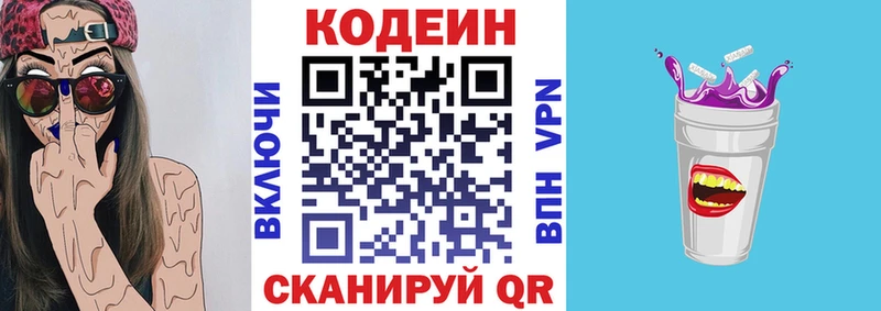 Купить где  Фрязино  Codein напиток Lean (лин) 